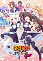 巧克力与香子兰 NEKOPARA