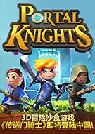 传送门骑士 Portal Knights