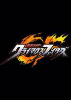 假面骑士：巅峰战士 Kamen Rider: Climax Fighters