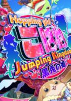 跳跃少女小羽：跳跃王国 黑兔公主 Hopping Girl Kohane Jumping Kingdom - Kurousagi no Hime -