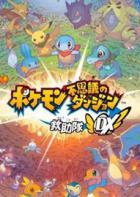 宝可梦：不可思议的迷宫 救援队 DX Pokemon Mystery Dungeon Rescue Team DX