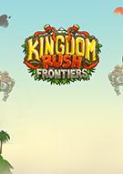 王国保卫战：前线 Kingdom Rush Frontiers