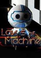 机器法则 Laws of Machine