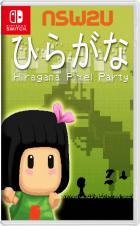 平假名像素聚会 Hiragana Pixel Party