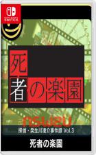 侦探·癸生川凌介事件谭1 假面幻想杀人事件 G-MODE Archives + Detective Ryosuke Akikawa Case Tan Vol.3 Paradise of the Dead