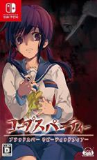 尸体派对：血色笼罩 Corpse Party Blood: Covered Repeated Fear