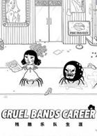 残酷乐队生涯 Cruel Bands Career