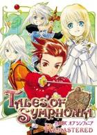 仙乐传说：复刻版 Tales of Symphonia Remastered