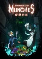 餐癮地城 Dungeon Munchies